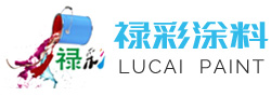 余姚市禄彩涂料有限公司