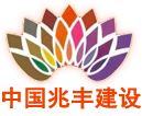 河北兆丰钢结构工程有限公司