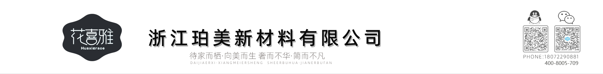 浙江珀美