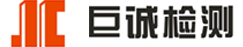 巨诚检测官网