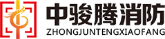 江西中骏腾消防科技有限公司