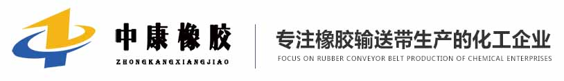 青岛输送带